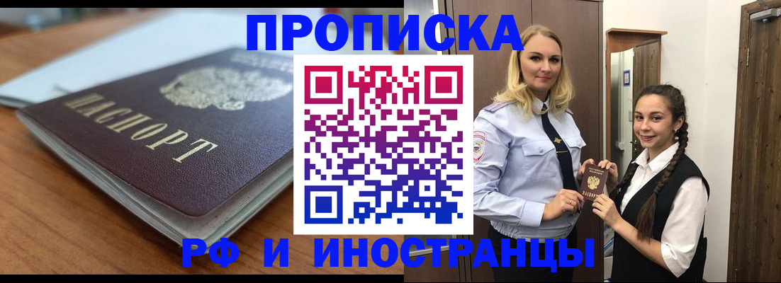 прописка в квартире в Буинске