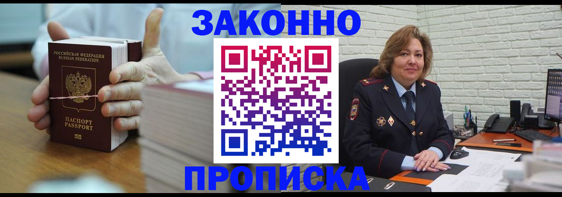 прописка от собственника в Буинске