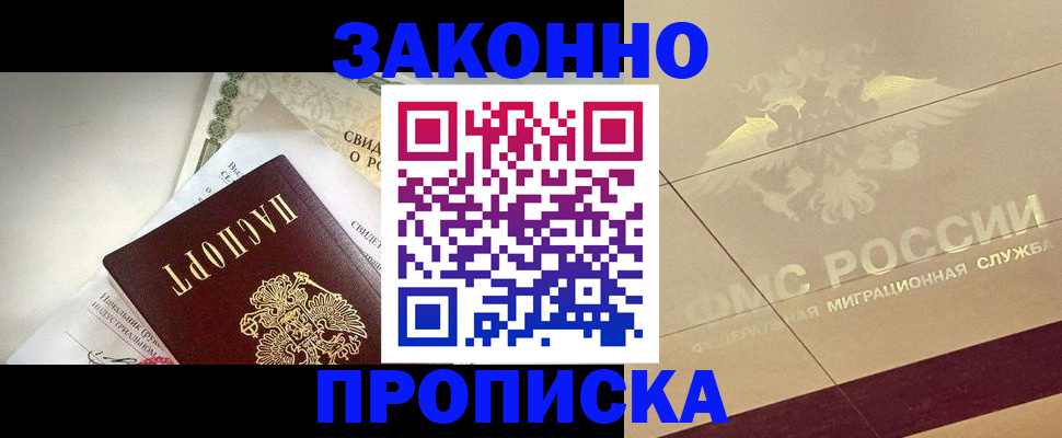 временная регистрация купить в Буинске